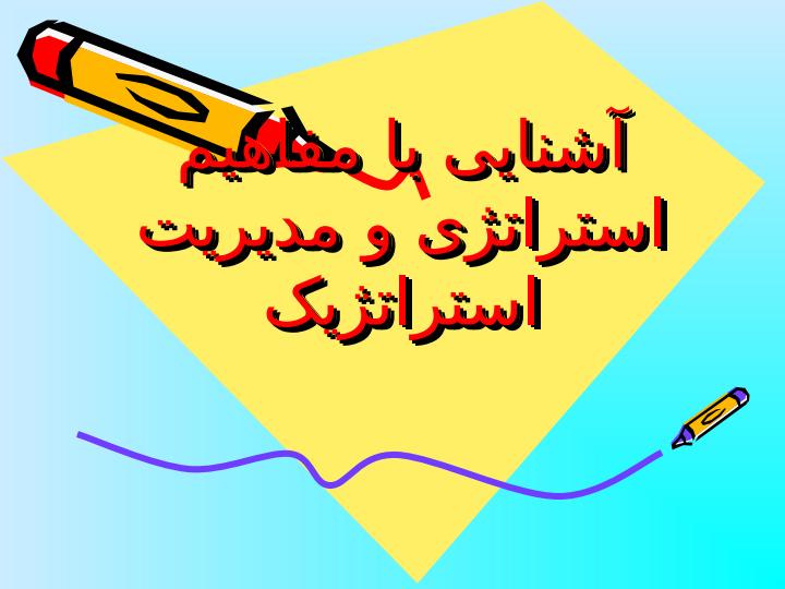 دوره-مدیریت-استراتژیک3