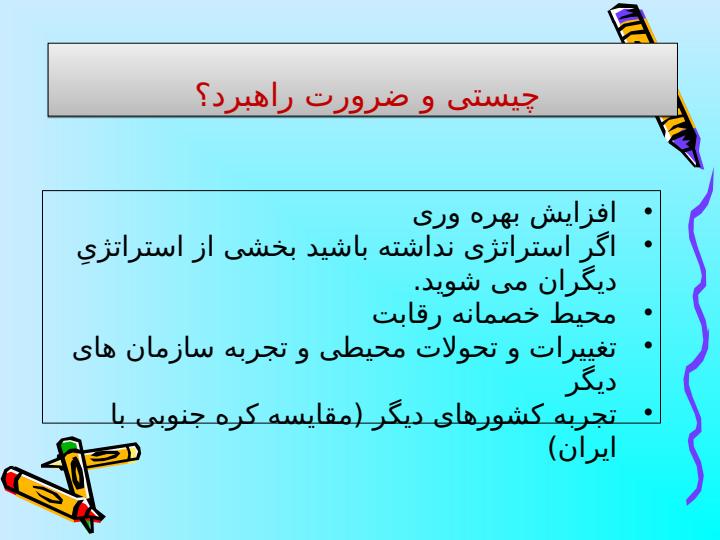 دوره-مدیریت-استراتژیک4