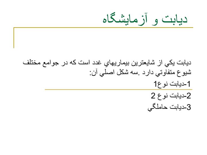ديابت-و-آزمايشگاه1