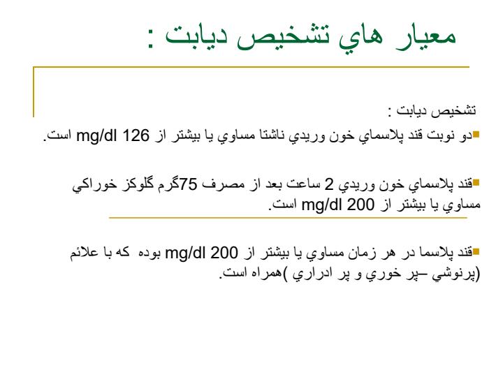 ديابت-و-آزمايشگاه2