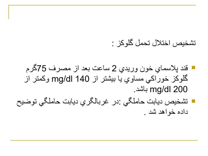 ديابت-و-آزمايشگاه3