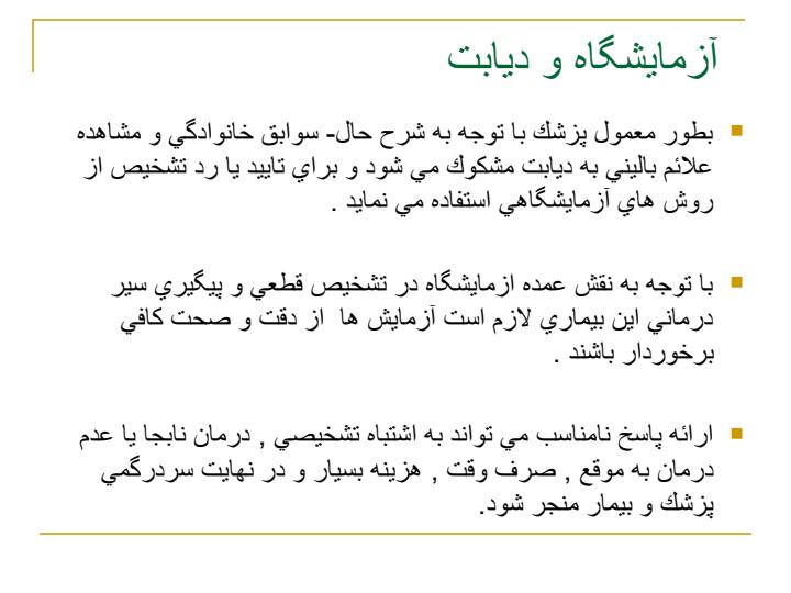 ديابت-و-آزمايشگاه4