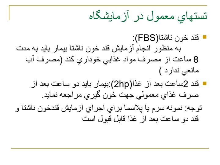 ديابت-و-آزمايشگاه5