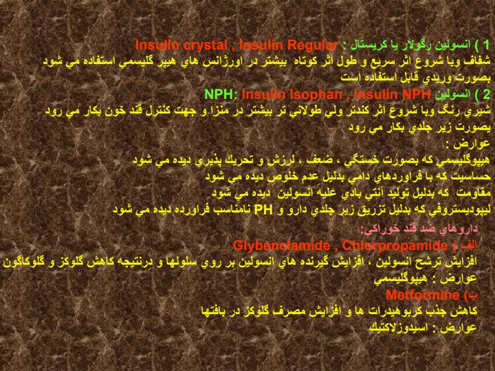 ديابت1