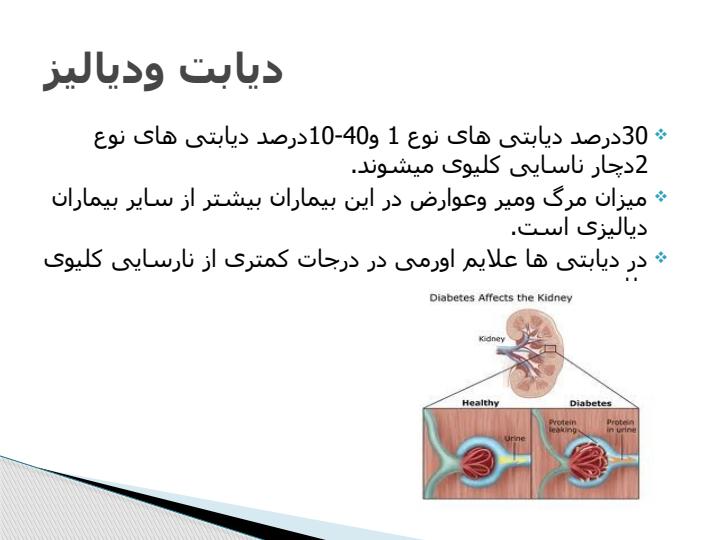 دیابت-و-دیالیز2