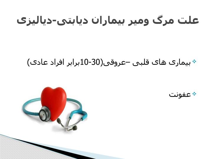 دیابت-و-دیالیز3