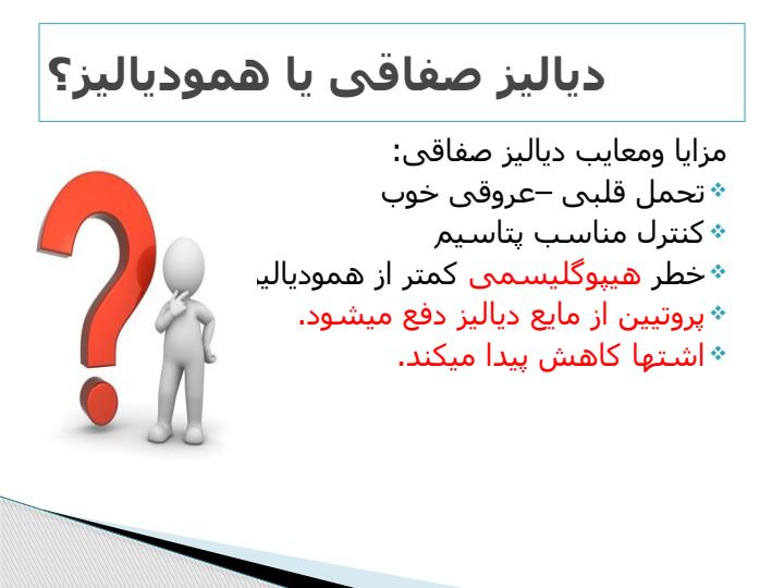 دیابت-و-دیالیز4