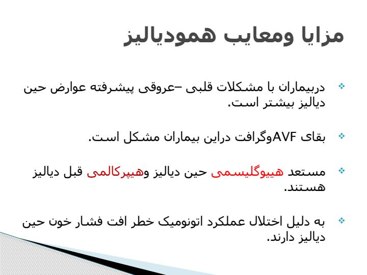 دیابت-و-دیالیز5
