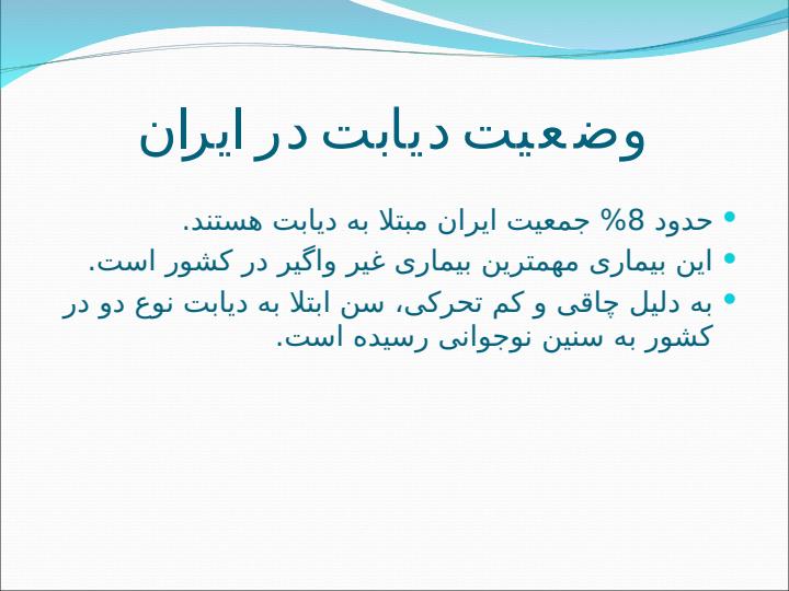 دیابت-و-شغل5