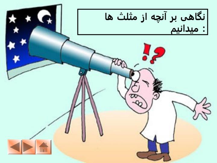 رابطه-فیثاغورس4
