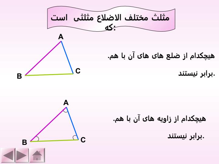 رابطه-فیثاغورس6