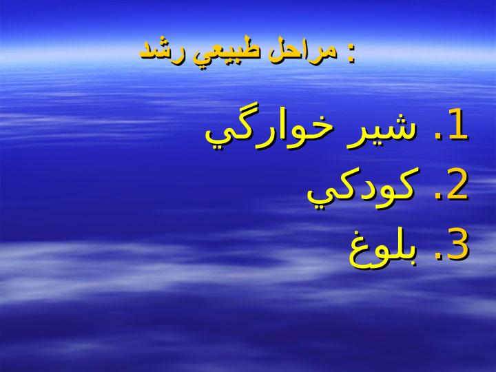 رشد-قدی6