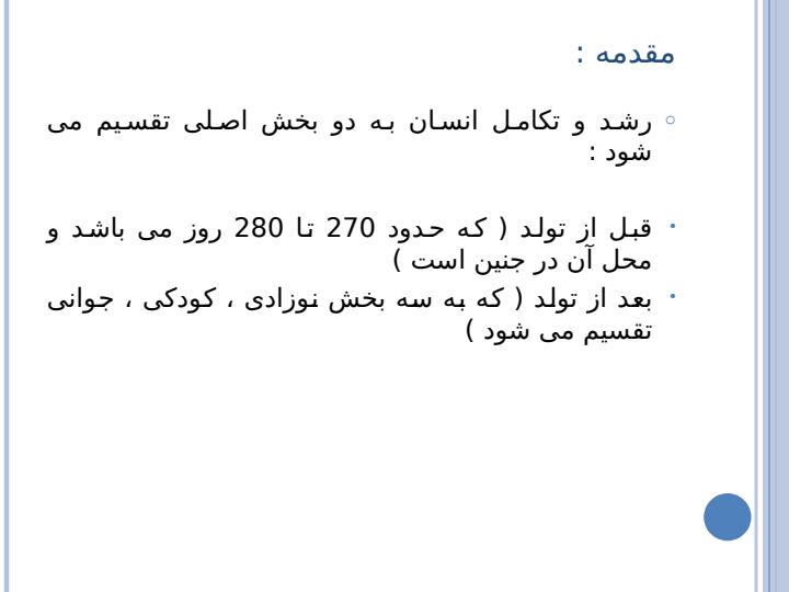 رشد-و-تکامل-حرکتی1