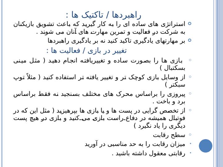 رشد-و-تکامل-حرکتی3