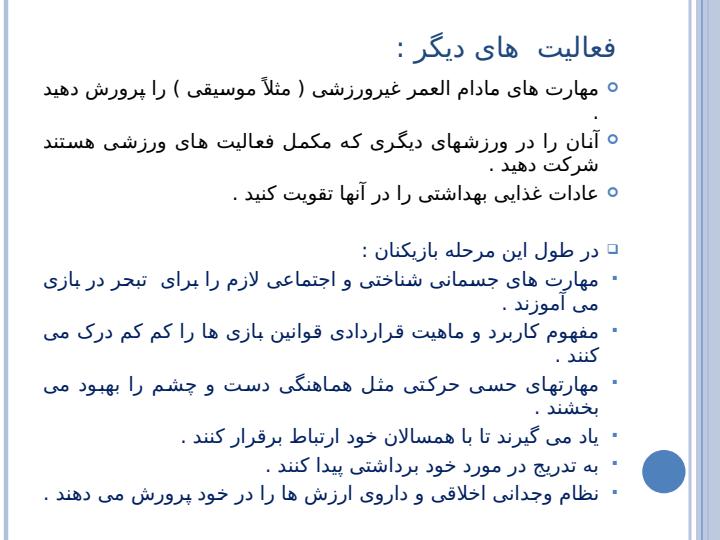رشد-و-تکامل-حرکتی4
