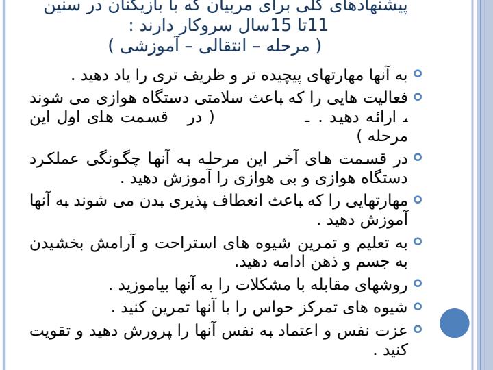رشد-و-تکامل-حرکتی5