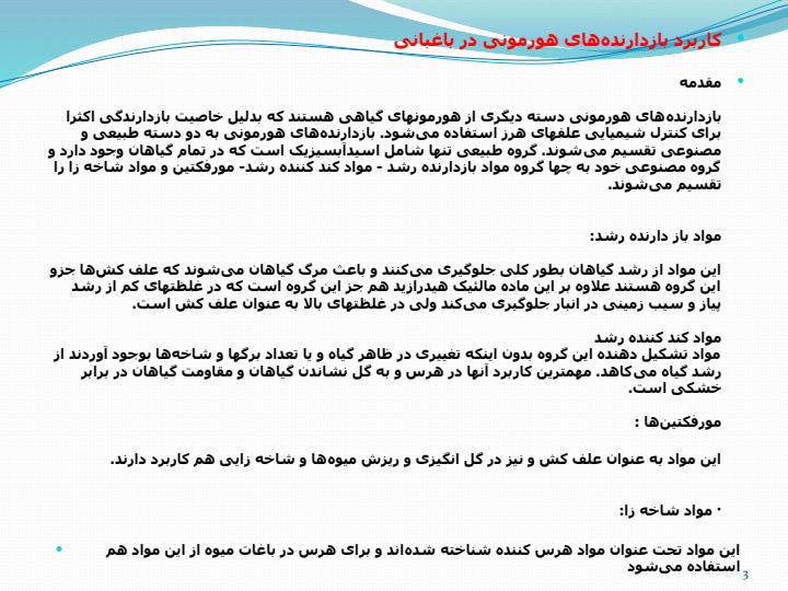 رشد-گیاه2