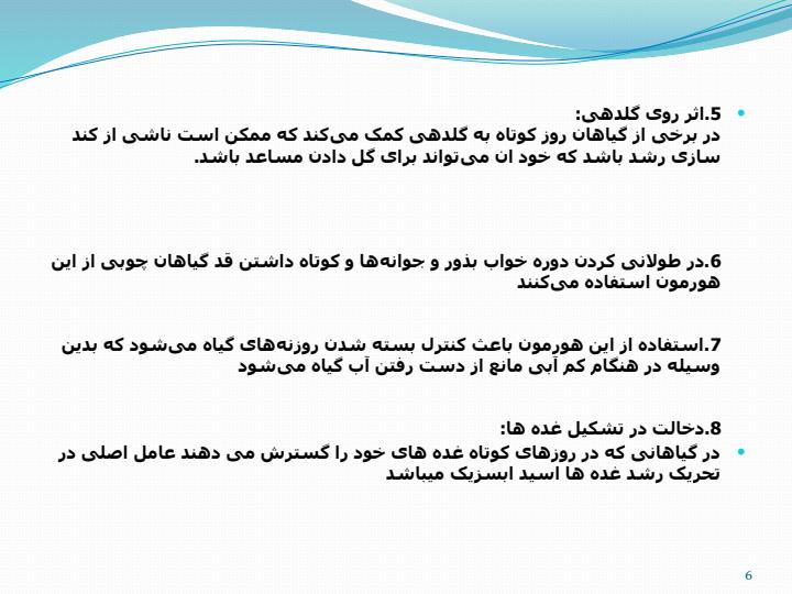رشد-گیاه5