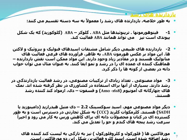 رشد-گیاه6