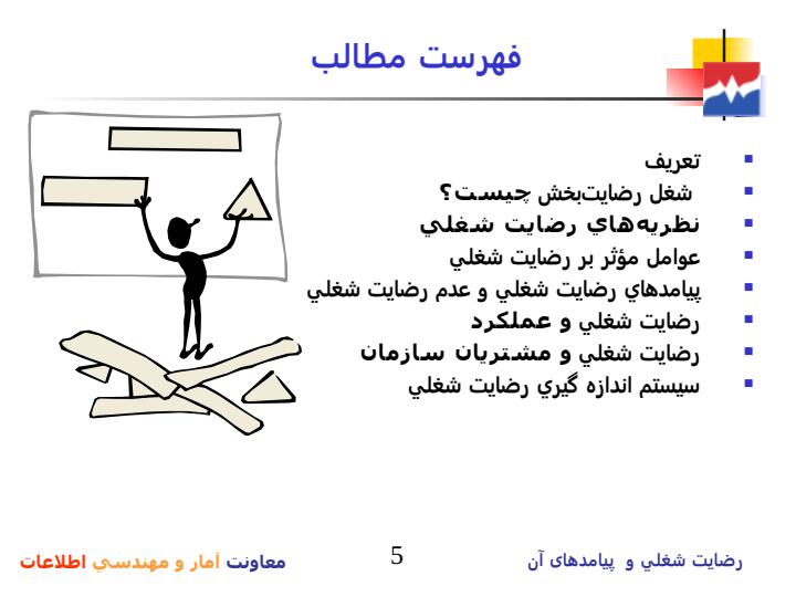 رضايت-شغلي-و-پيامدهاي-آن4
