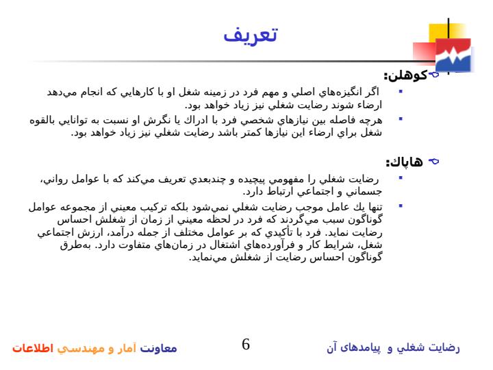 رضايت-شغلي-و-پيامدهاي-آن5