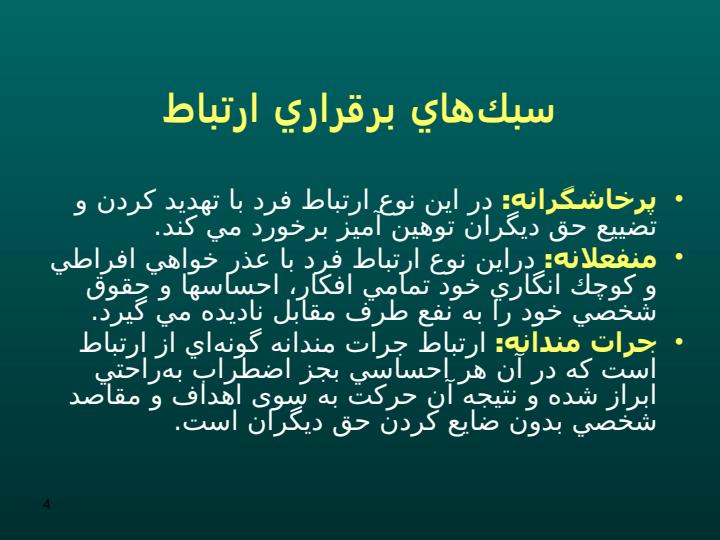 رفتار-جرات-مندانه3