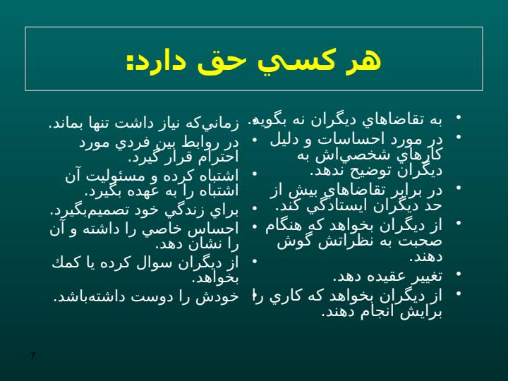 رفتار-جرات-مندانه6