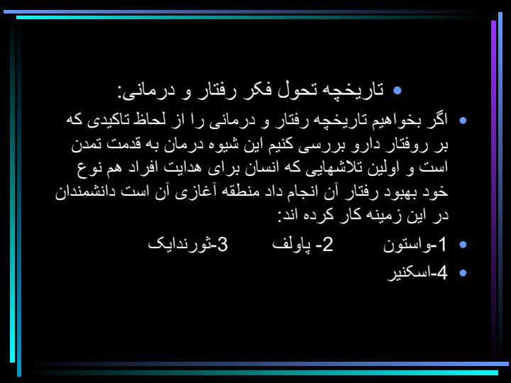رفتار-درمانی2
