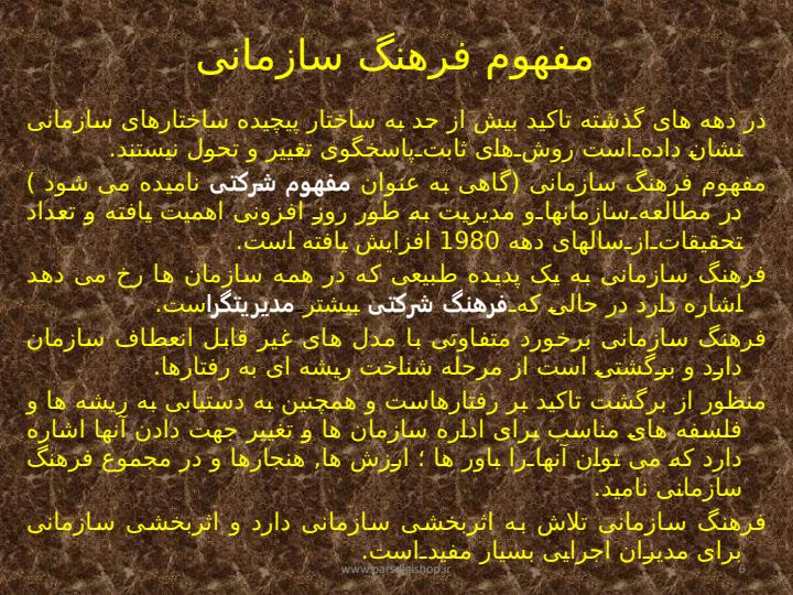 رفتار-سازمانی-پیشرفته5