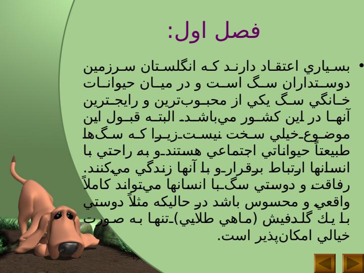رفتارشناسی-سگ-ها2