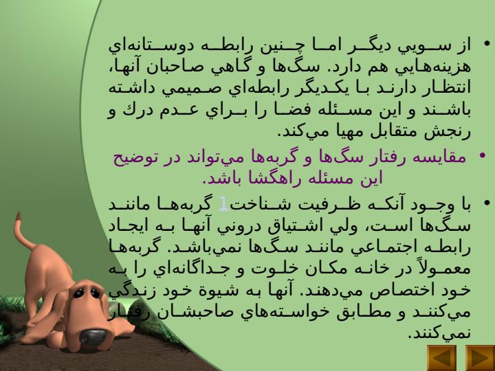 رفتارشناسی-سگ-ها3