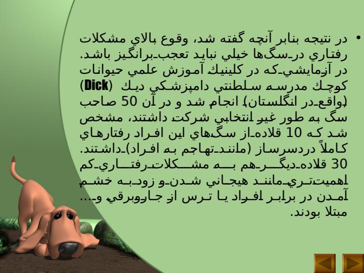 رفتارشناسی-سگ-ها6