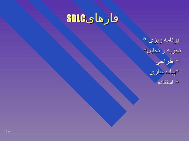 روش-شناسی-چرخه-حیات-سیستم2