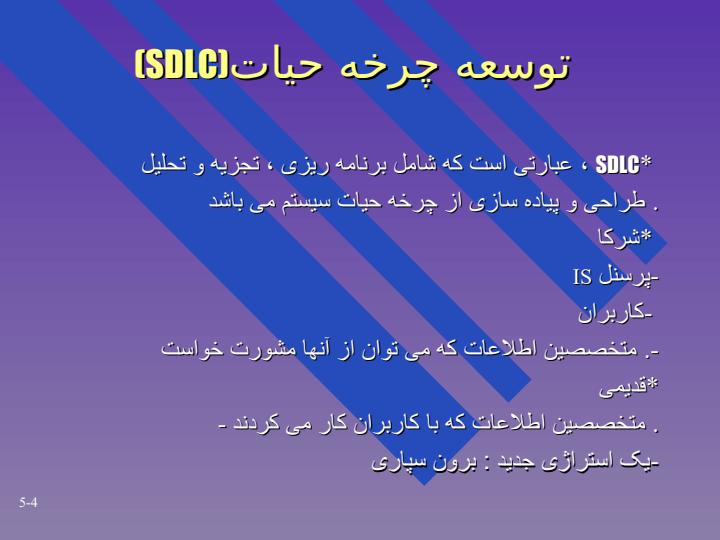 روش-شناسی-چرخه-حیات-سیستم3