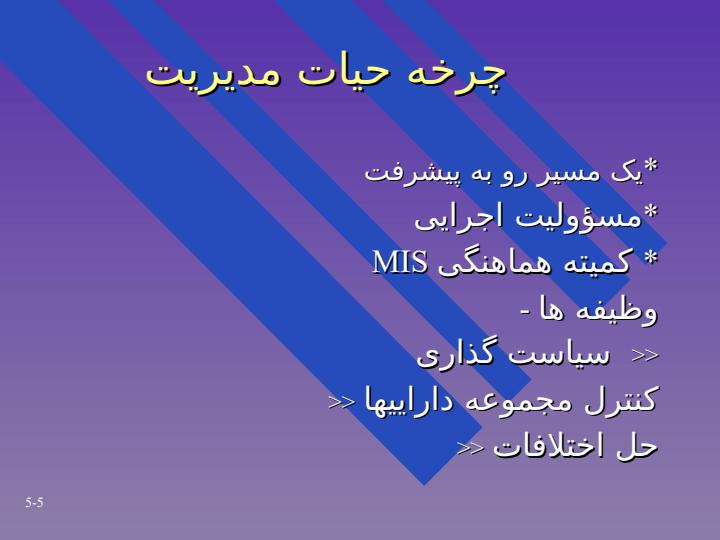 روش-شناسی-چرخه-حیات-سیستم4