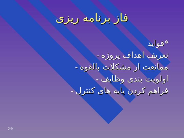 روش-شناسی-چرخه-حیات-سیستم5