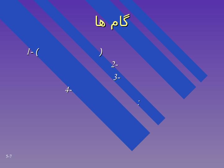 روش-شناسی-چرخه-حیات-سیستم6