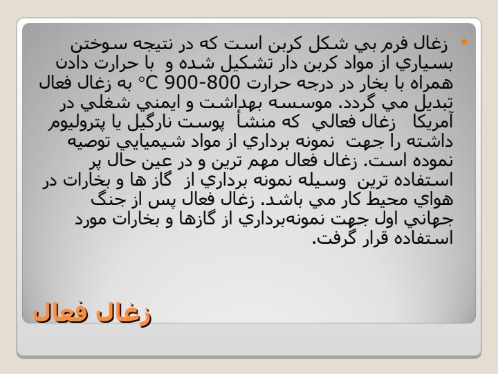 روش-نمونه-برداری-از-آلاینده-های-هوا3