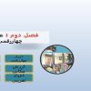 پاورپوینت-ریاضی-سوم-فصل-۲-عددهای-چهار-رقمی