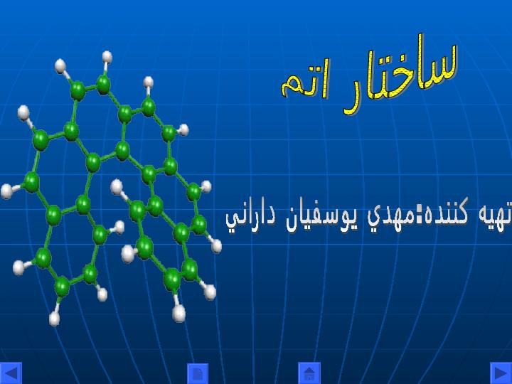 ساختار-اتم1