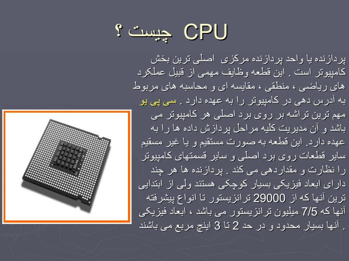 سخت-افزار-cpu3