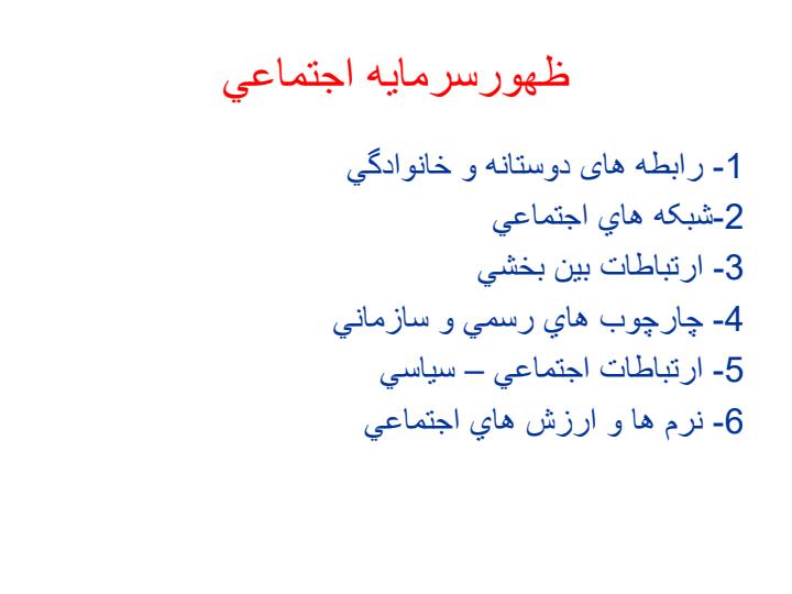 سرمایه-اجتماعی3