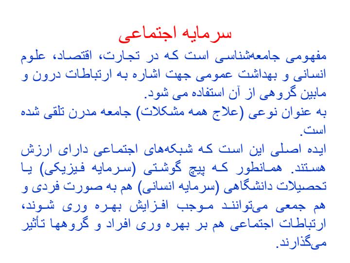 سرمایه-اجتماعی4