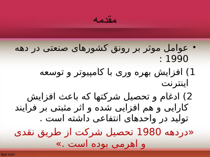 سرمایه-گذاری-بین-شرکتها2