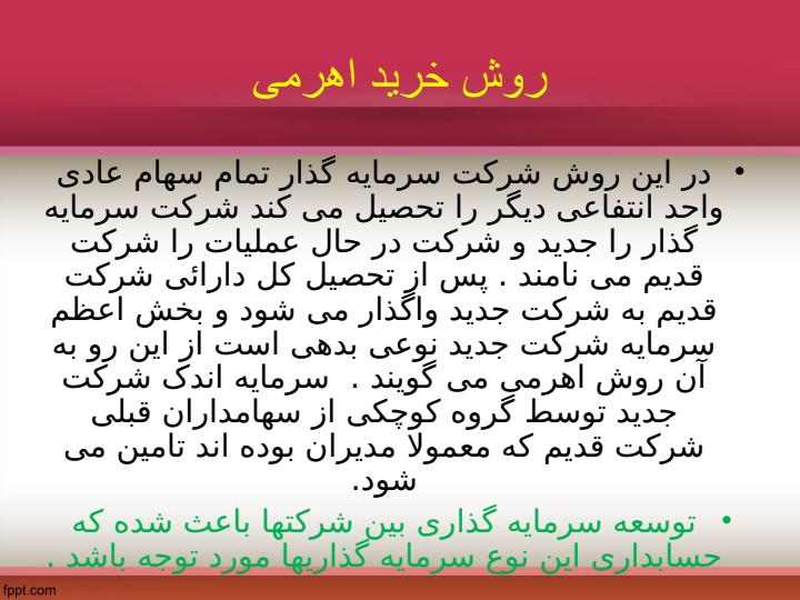 سرمایه-گذاری-بین-شرکتها3