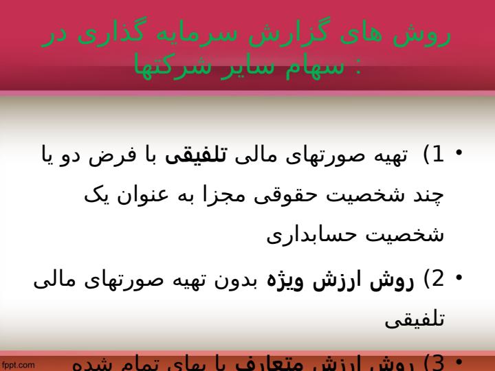 سرمایه-گذاری-بین-شرکتها4