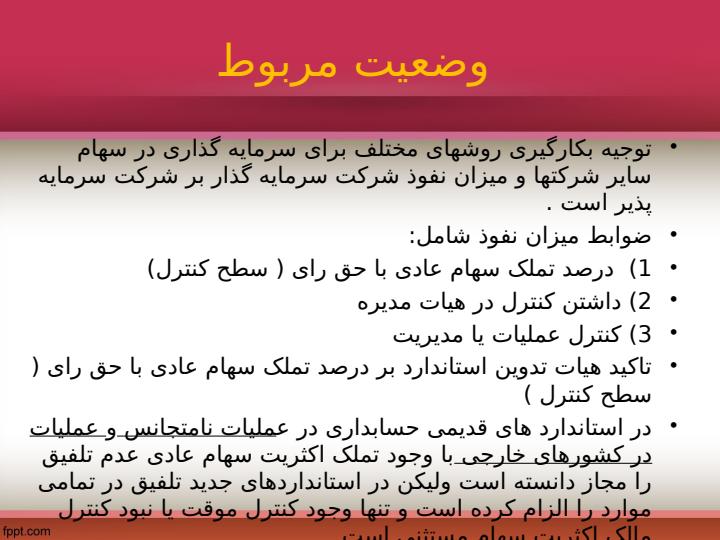 سرمایه-گذاری-بین-شرکتها5