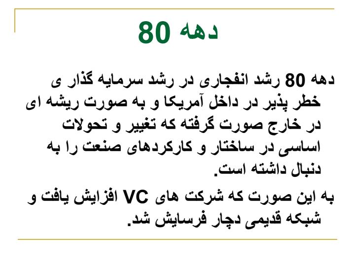 سرمایه-گذاری-خطرپذیر1