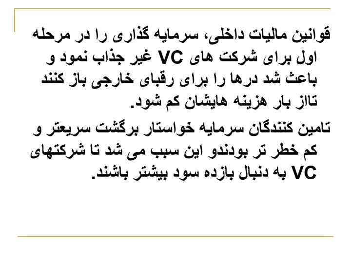 سرمایه-گذاری-خطرپذیر2