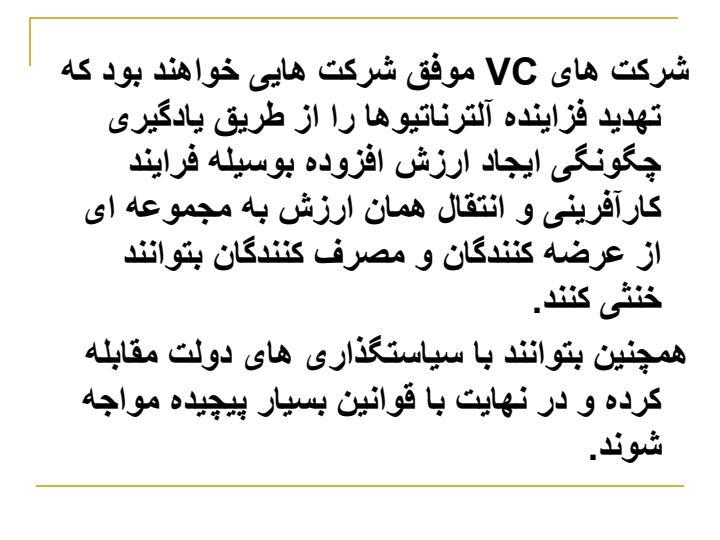 سرمایه-گذاری-خطرپذیر4